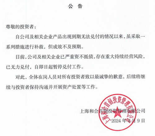 和合系公司被立案偵查 曾自曝嚴重資不抵債，投資管理風險浮出水面